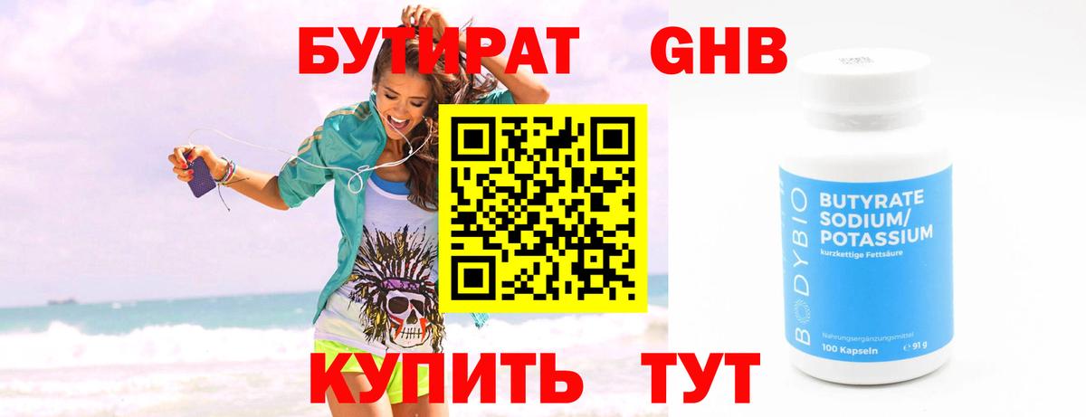 БУТИРАТ Butirat  Вход с VPN  БУТИРАТ  Нововоронеж 