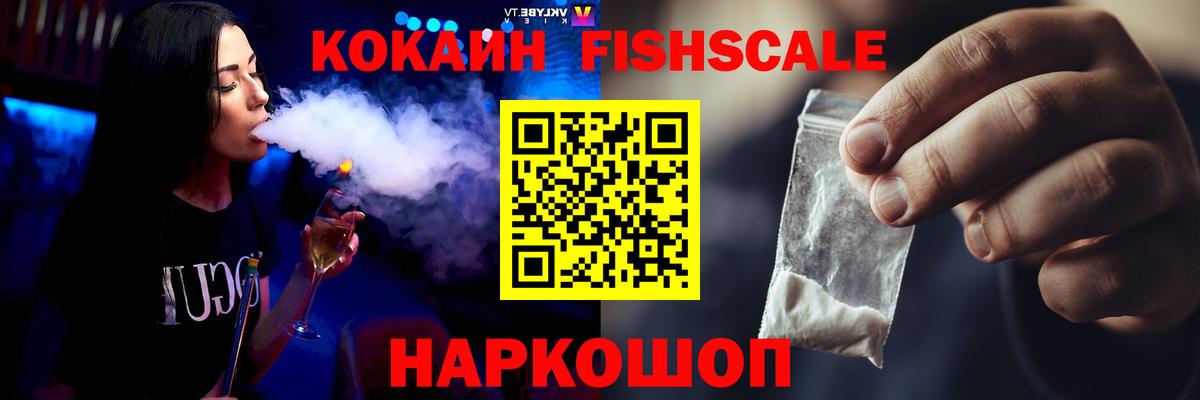 Нововоронеж  COCAIN Columbia  Cocaine Fish Scale  Вход с VPN 