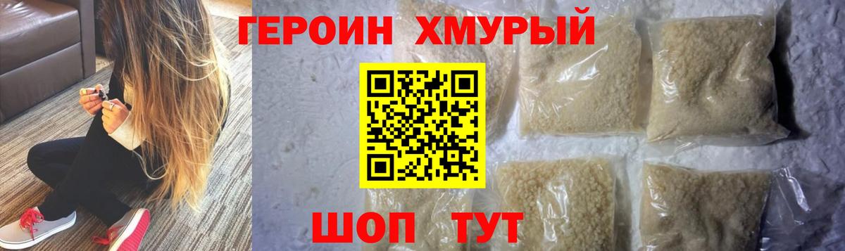 ГЕРОИН  Вход с VPN  Нововоронеж  Героин хмурый 