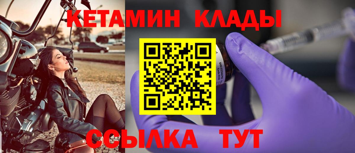 Кетамин VHQ Нововоронеж