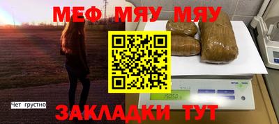 мяу мяу мука Чебаркуль