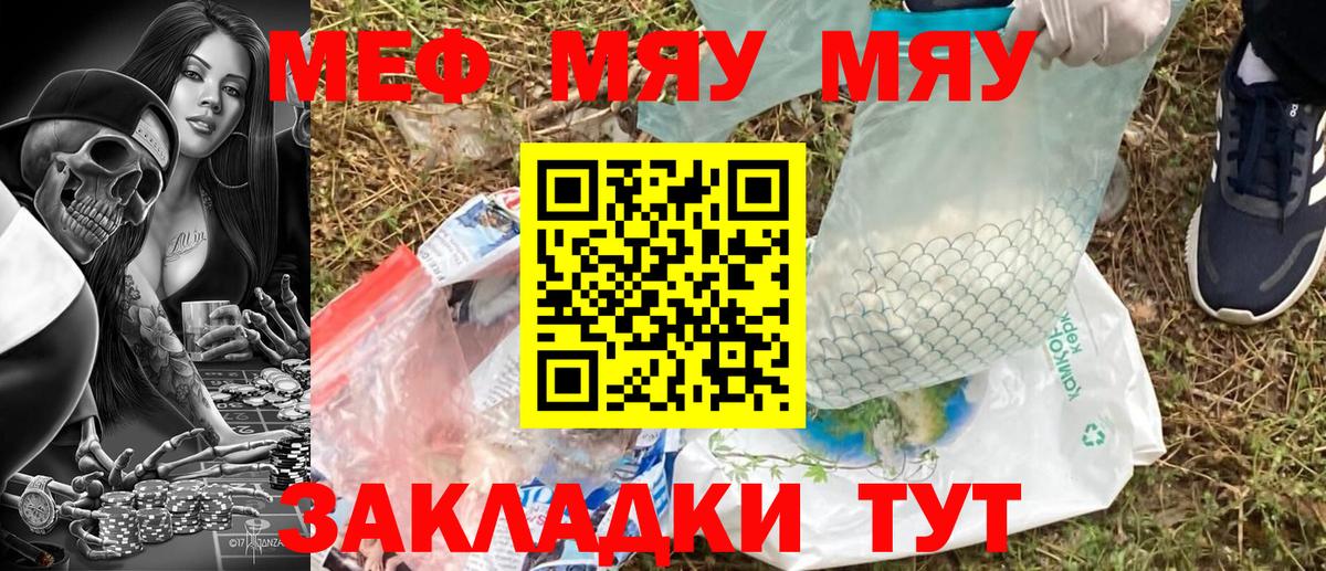 Мефедрон  Вход с VPN  Мефедрон мука  Нововоронеж  наркотики  Меф мяу мяу 