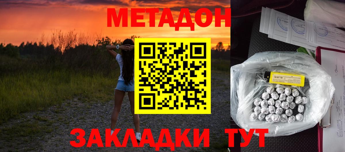 Метадон methadone Нововоронеж